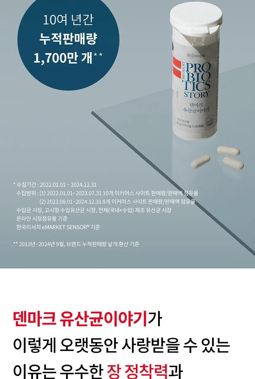 [덴마크 직수입] 덴프스 덴마크 유산균이야기 1/3/6박스 (2/6/12개월분) +증정품(3박스 구매 시) 상세페이지 7